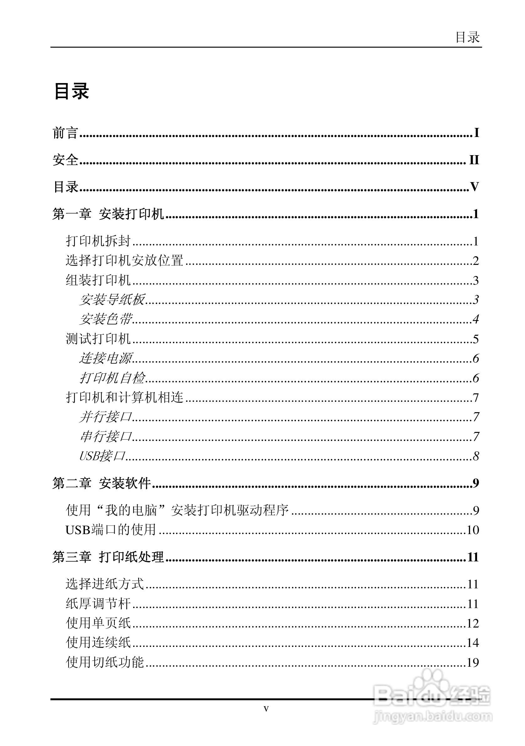 实达票据打印机BP-650KII使用手册:[1]