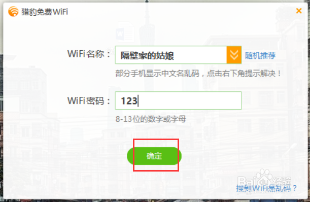 如何自己修改设置猎豹wifi的名字和密码