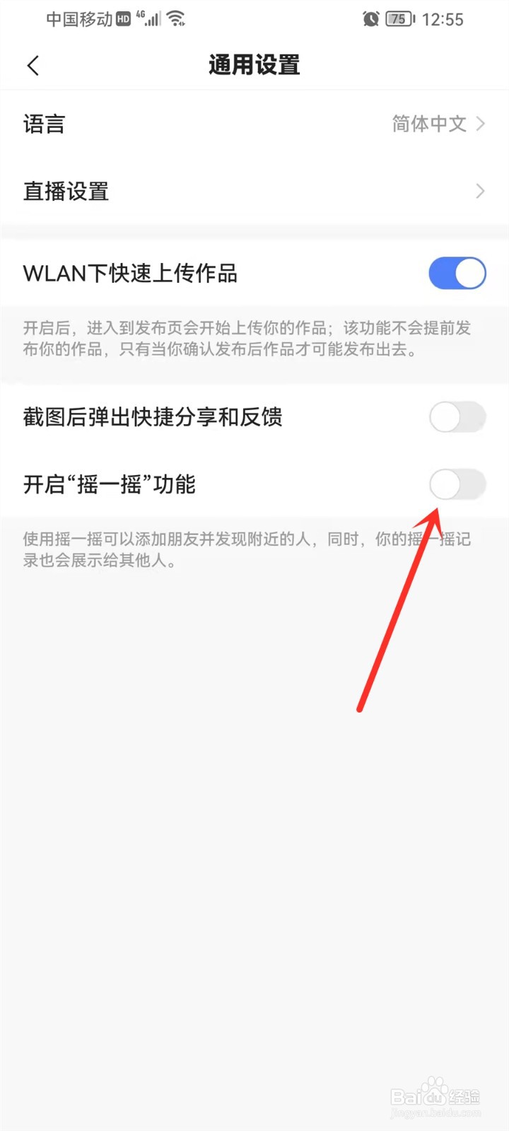 快手摇一摇功能怎么关闭