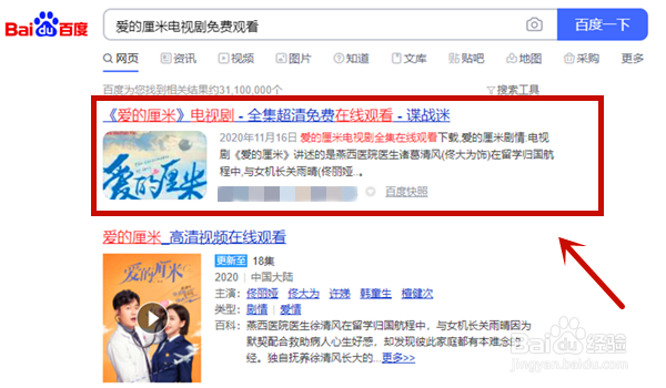 用电脑如何免费观看电视剧《爱的厘米》