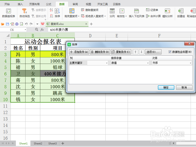 wps表格如何为同一项目建立组