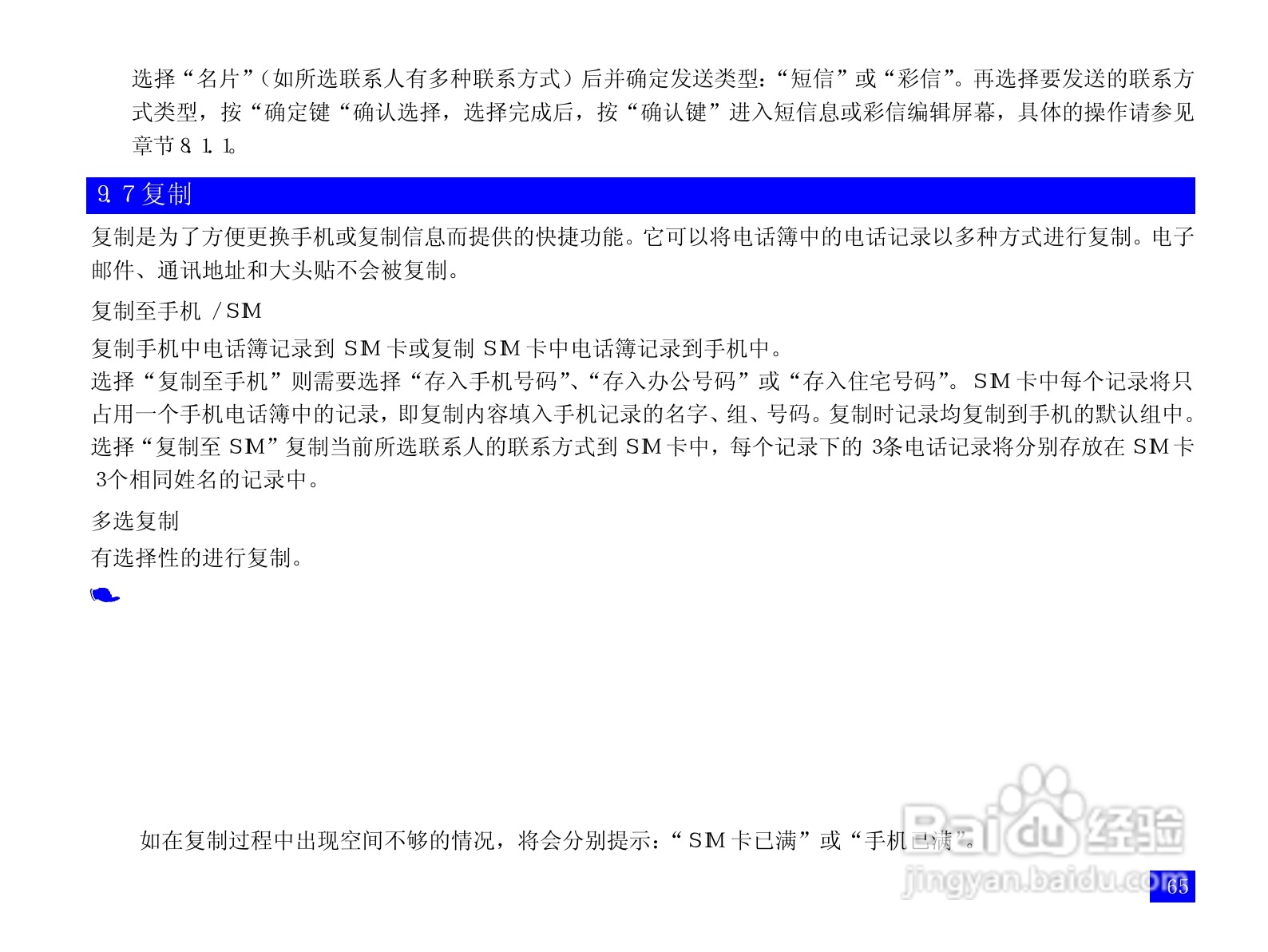 NEC N3105手机使用说明书:[8]