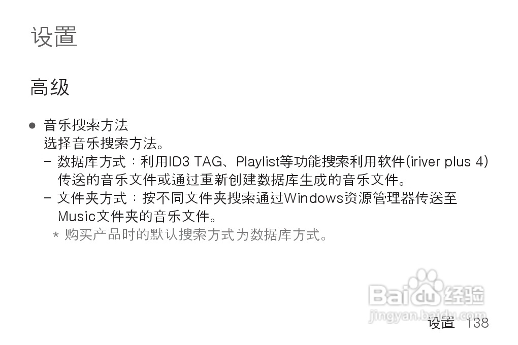 艾利和MP3播放器K1型说明书:[14]