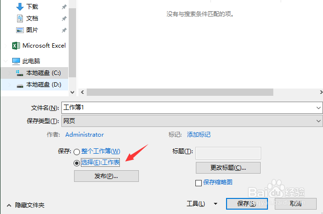 excel如何将表格保存为网页形式？