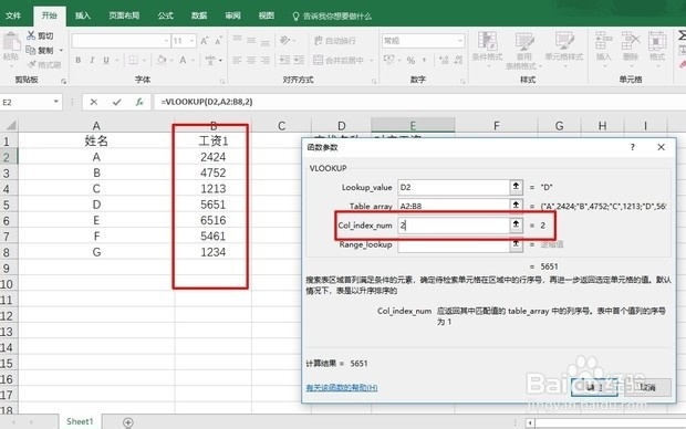 vlookup函数的操作实例