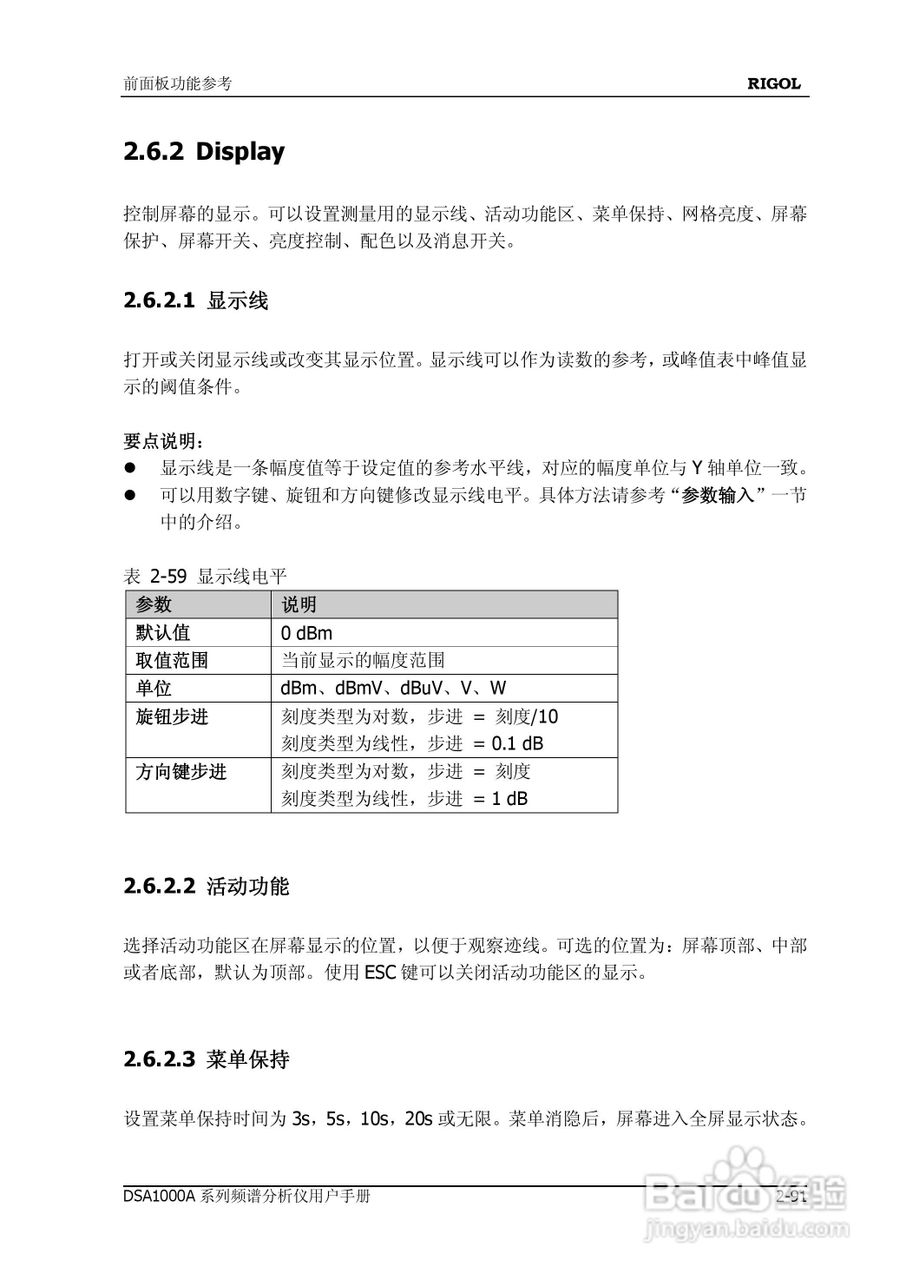 普源DSA1000A系列频谱分析仪说明书:[14]