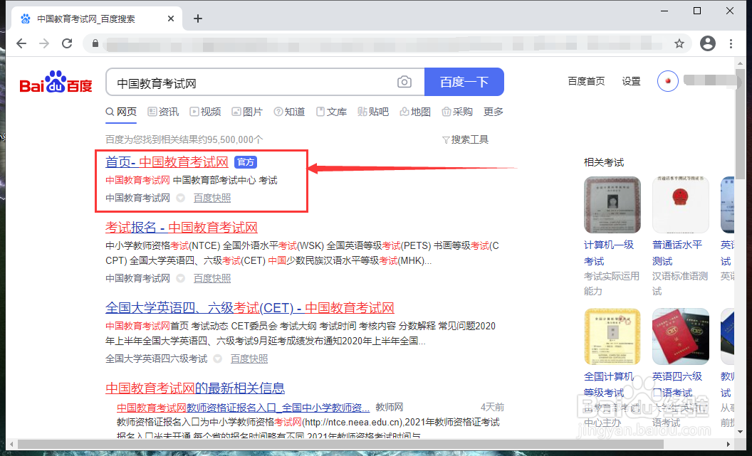 计算机等级考试成绩查询