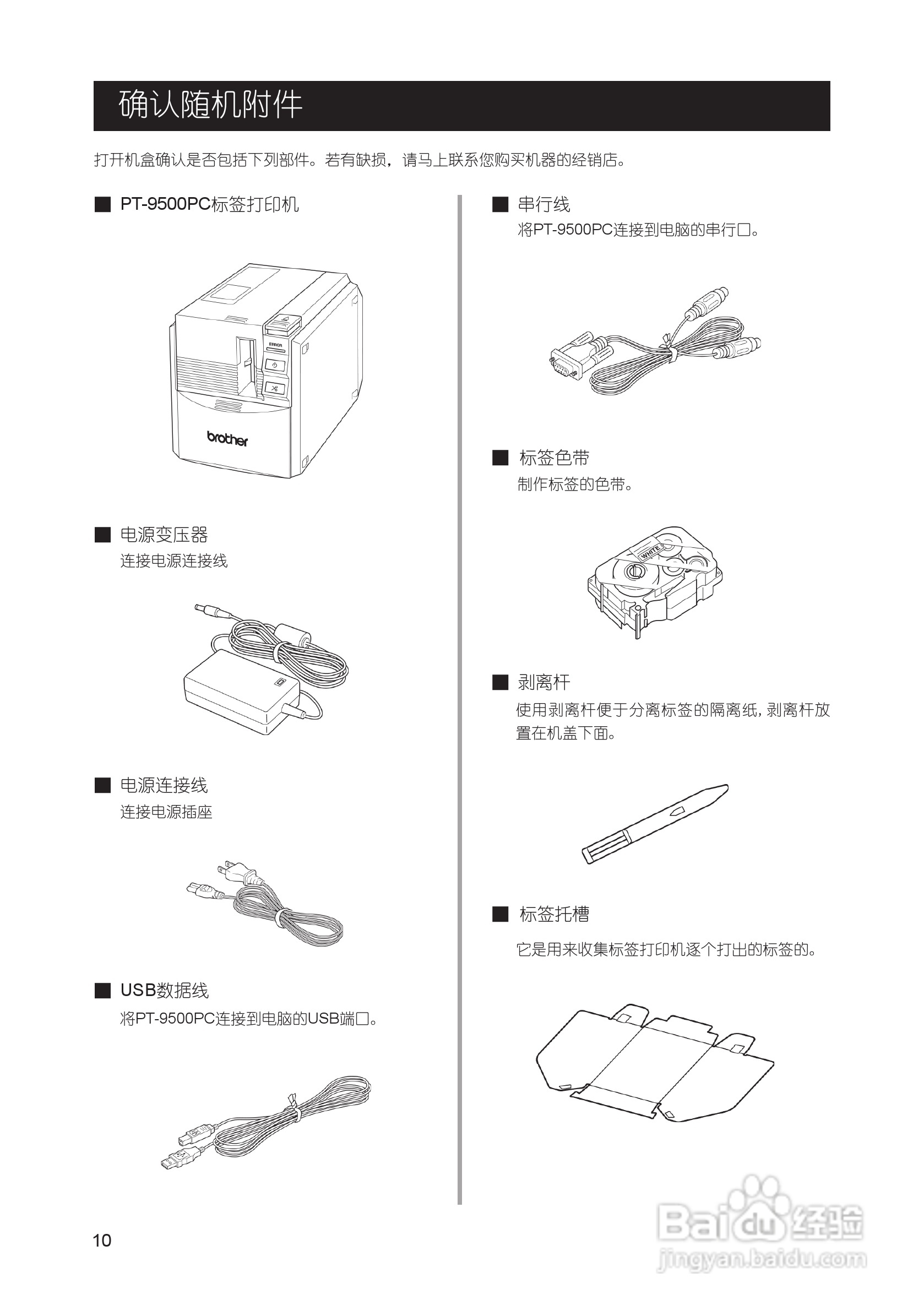兄弟PT-9500PC标签打印机使用说明书:[2]