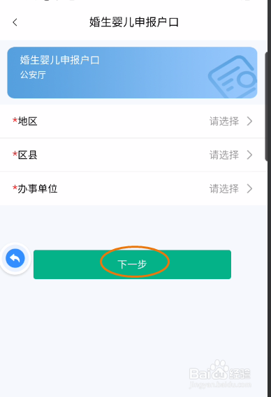 秦务员如何申报婚生婴儿户口