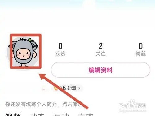 优酷我的头像挂件如何更换