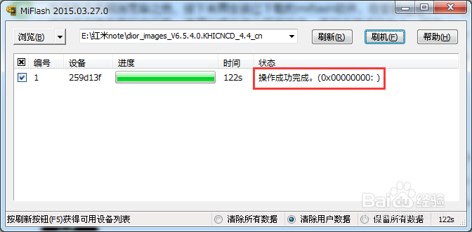 红米note增强版变砖后怎样线刷回官方正式版