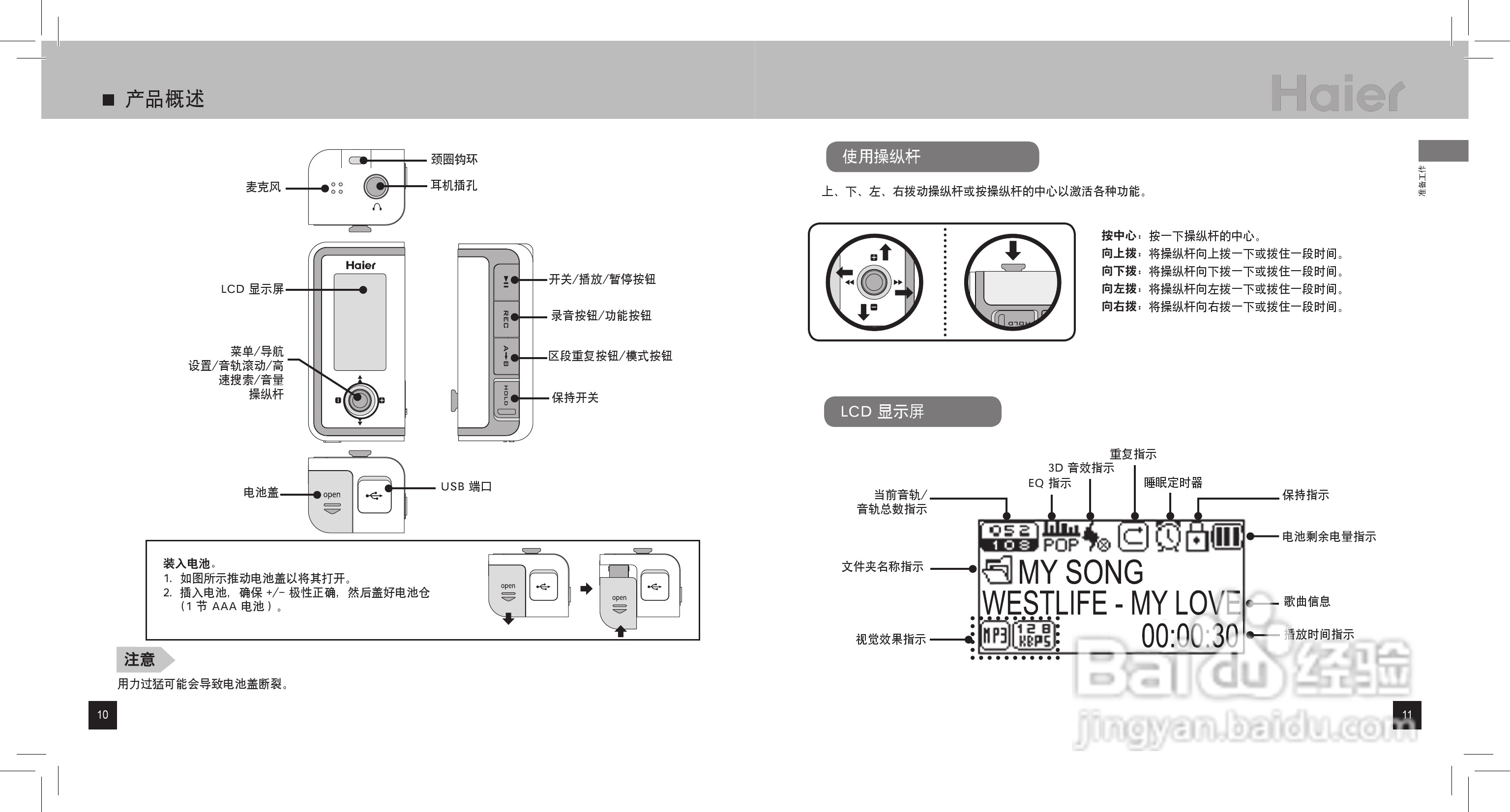 海尔MAF-L30 MP3播放器使用说明书:[1]