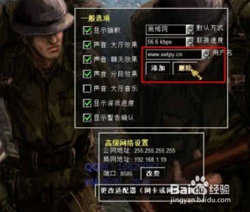 地球帝国2怎么联机