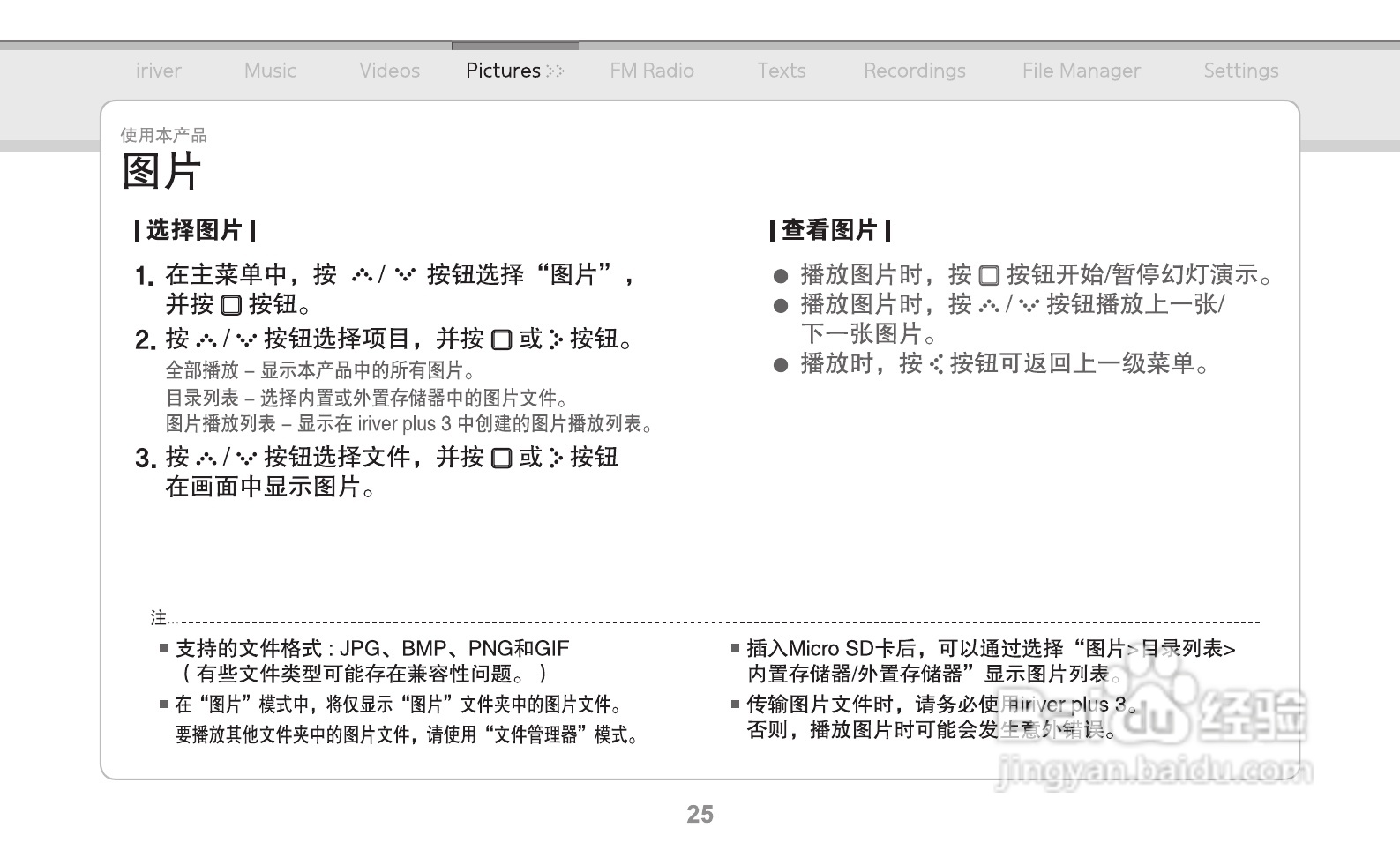 艾利和MP3播放器E150型使用说明书:[3]