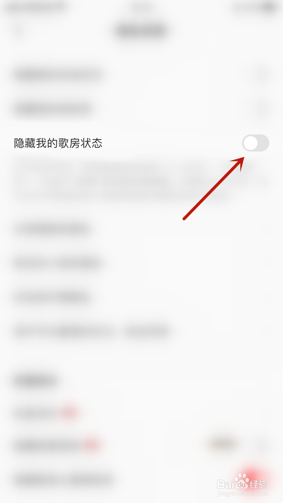 全民K歌怎样关停隐藏我的歌房状态