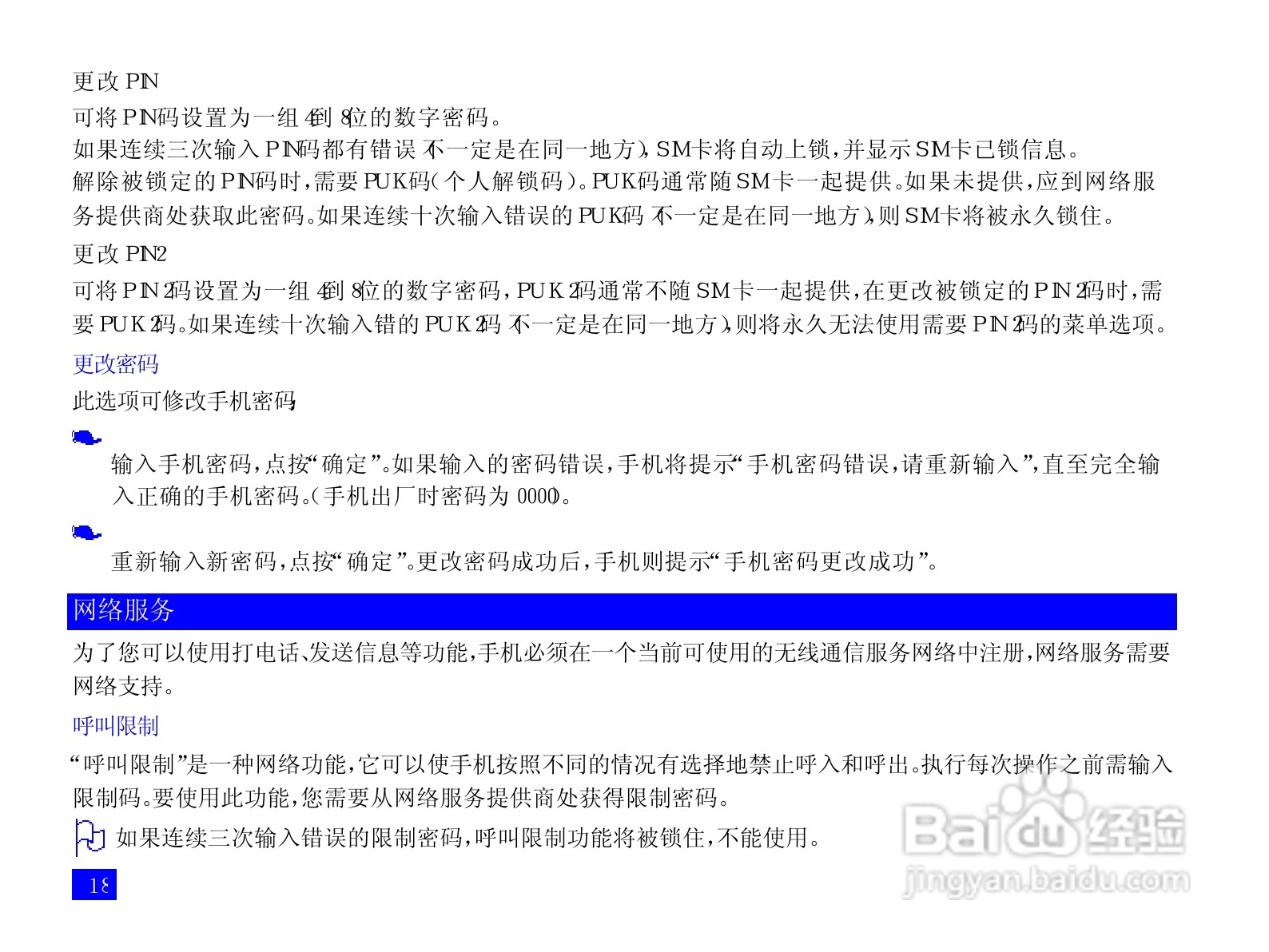 NEC N3303+手机使用说明书:[4]