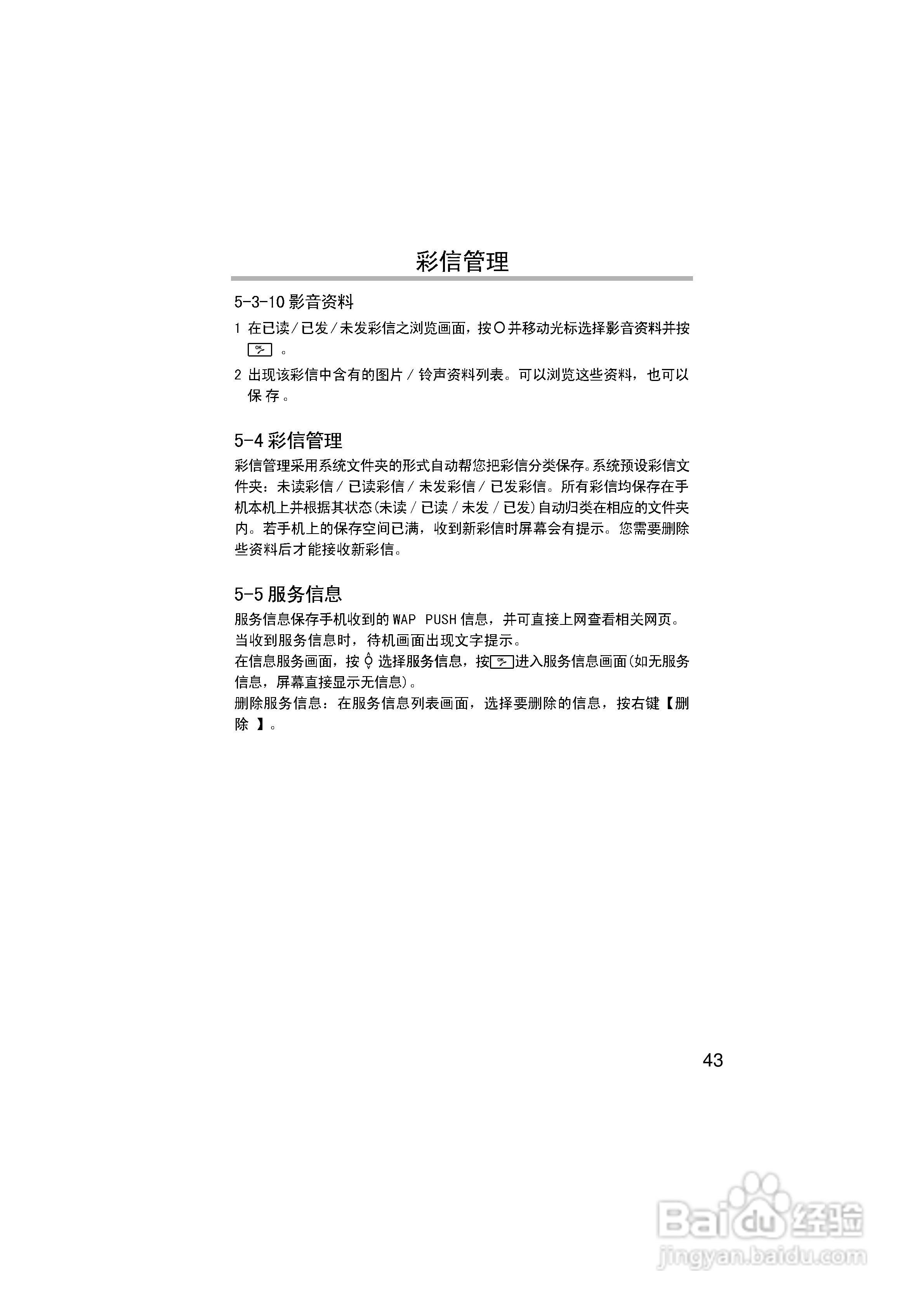 英华达268手机使用说明书:[6]