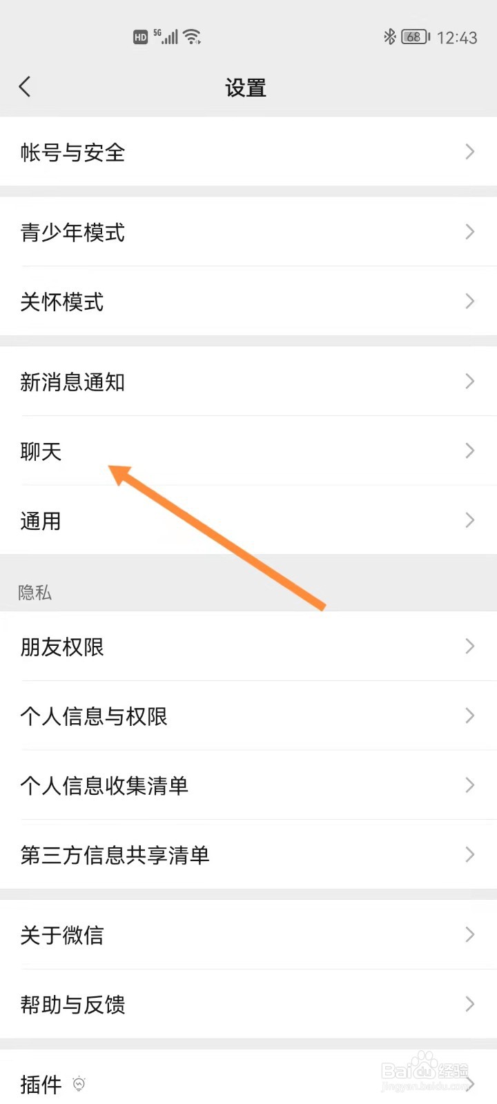 微信如何使用听筒播放语音信息