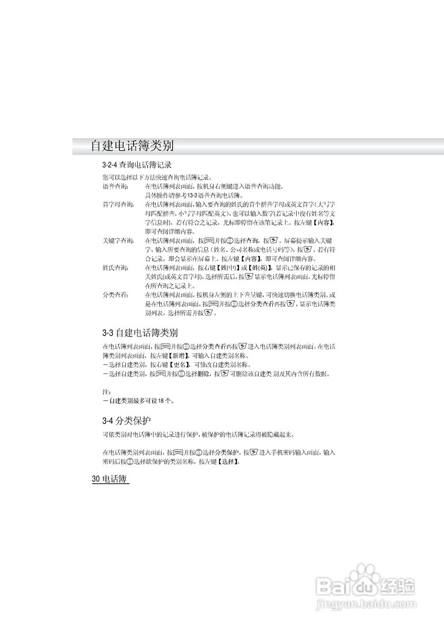 英华达i519手机使用说明书:[4]