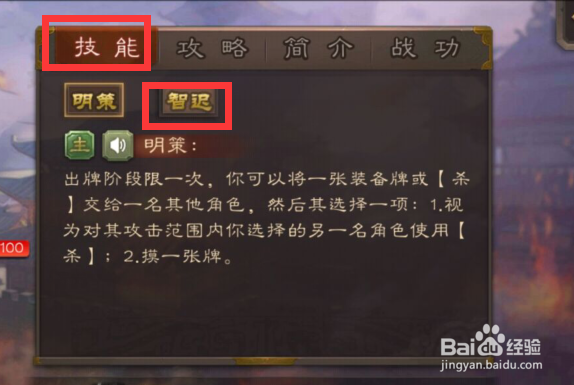 三国杀中如何得知陈宫“智迟”的技能解说