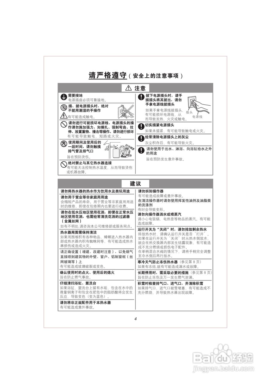 史密斯JSQ16-A2热水器安装使用说明书:[1]