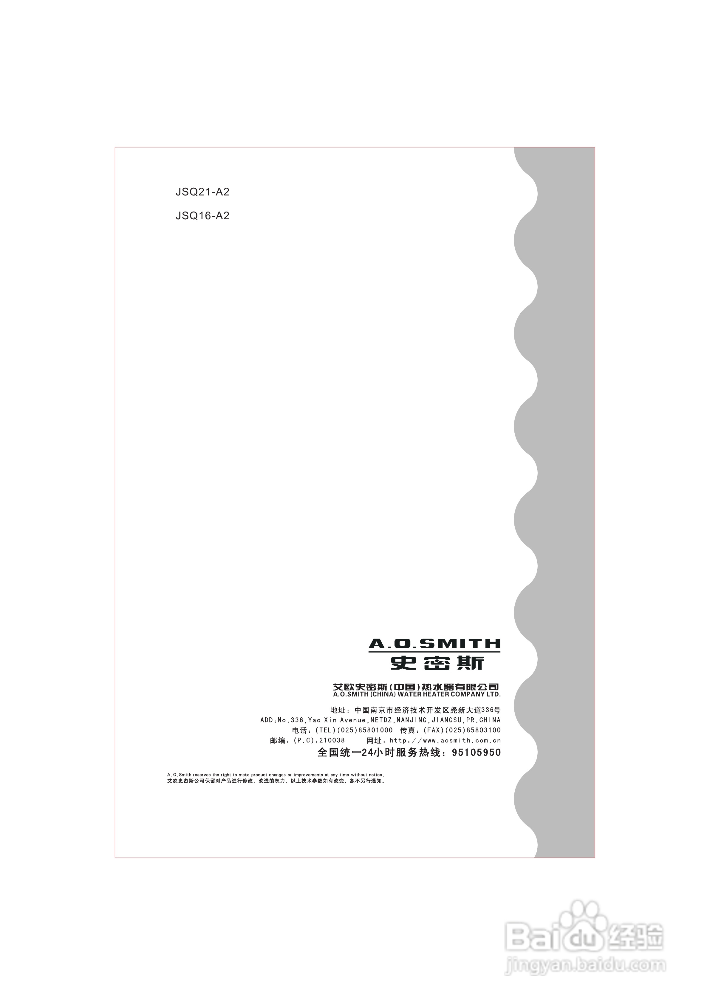 史密斯JSQ16-A2热水器安装使用说明书:[4]