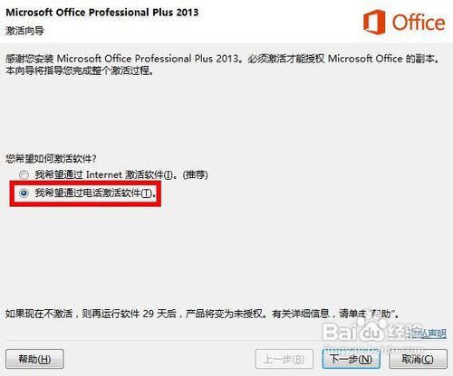 office2013激活失败怎么更换激活码