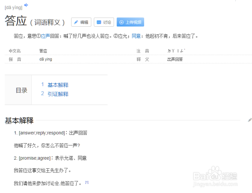 答应拼音怎么拼写?