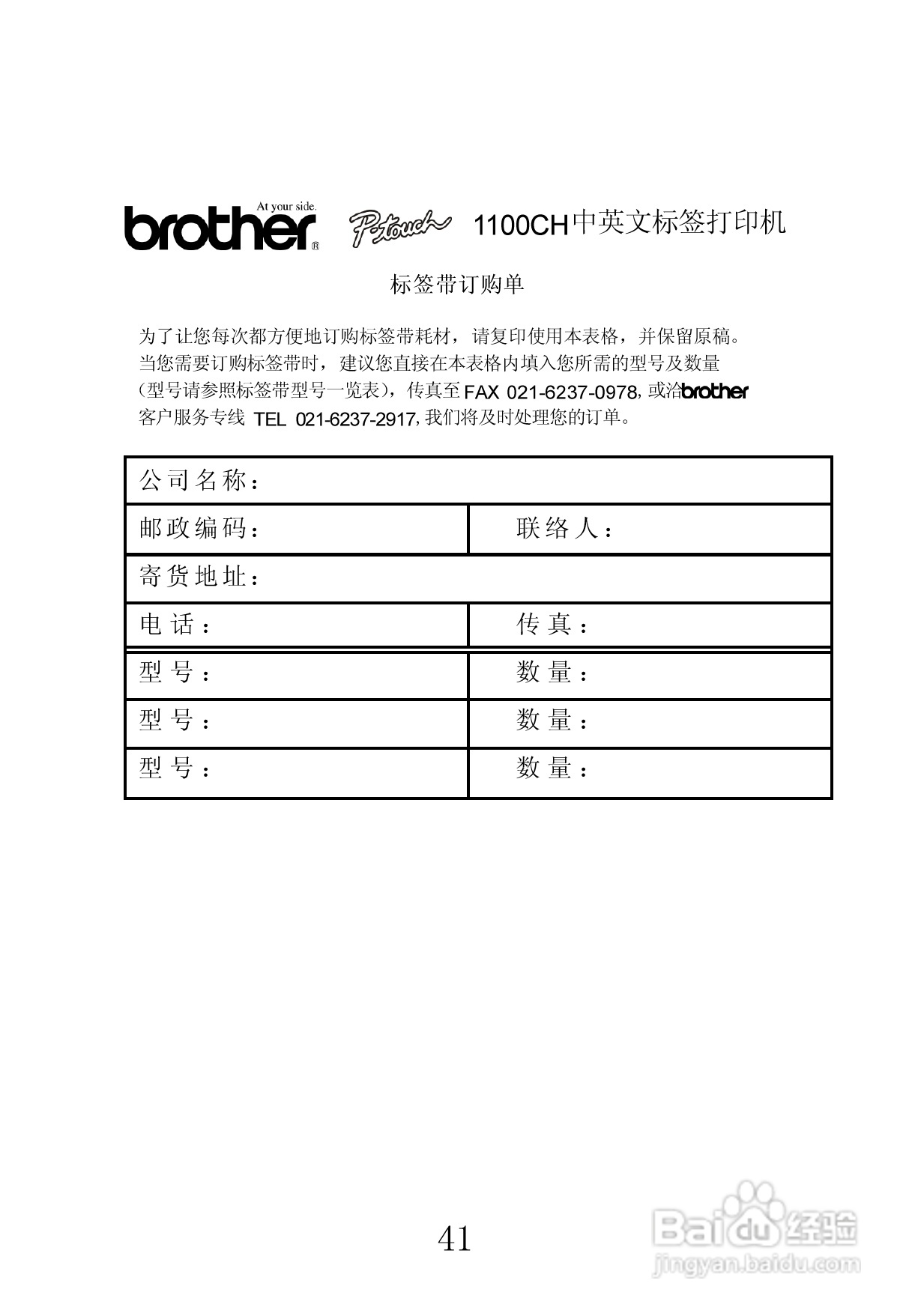 兄弟PT-1100CH标签打印机使用说明书:[5]