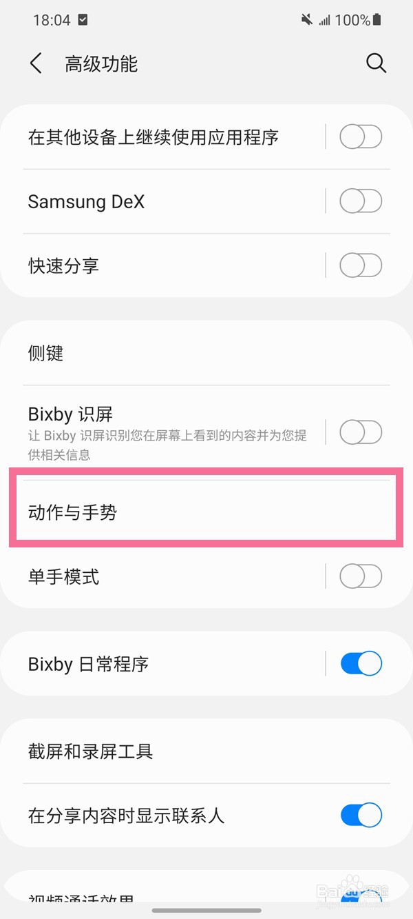 三星s21如何设置手掌滑动截屏