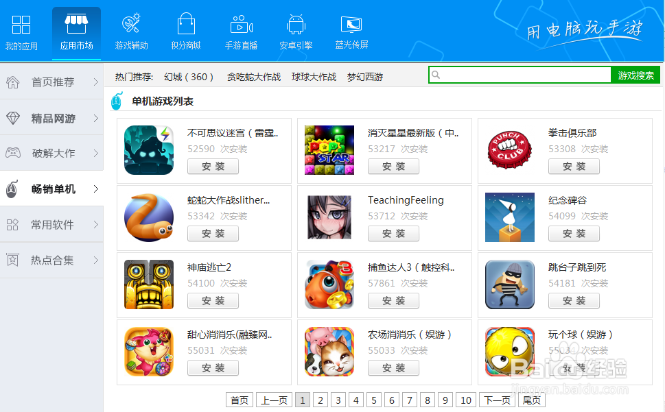 如何下载安装手机游戏电脑版
