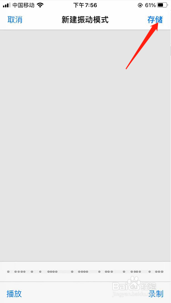 iPhone怎么给短信铃声自定义振动