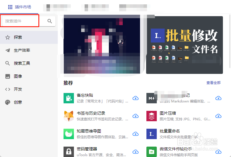 utools怎么搜索插件