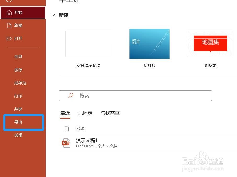 PowerPoint文件怎么转换为PDF