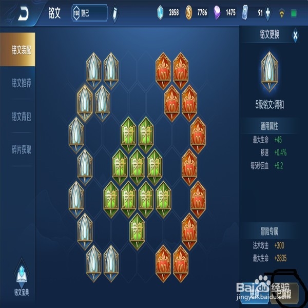 王者荣耀中法师铭文怎样搭配最强?