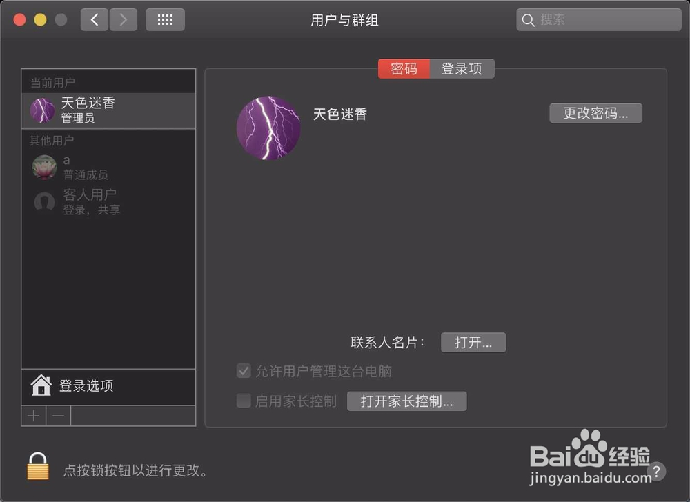 macbookair如何设置开机密码