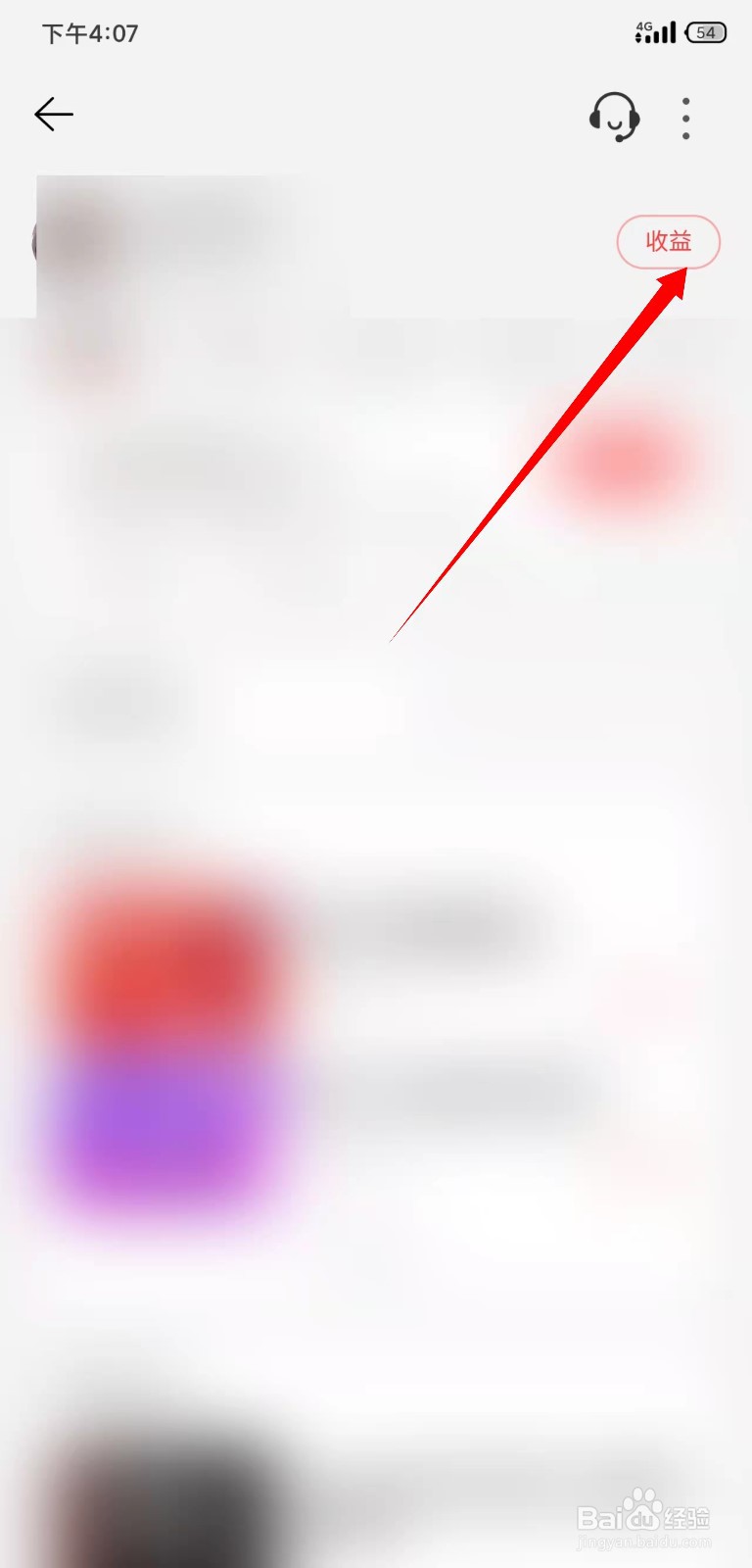 网易云音乐达人收益怎么查看