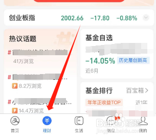 支付宝如何查看基金的排行榜