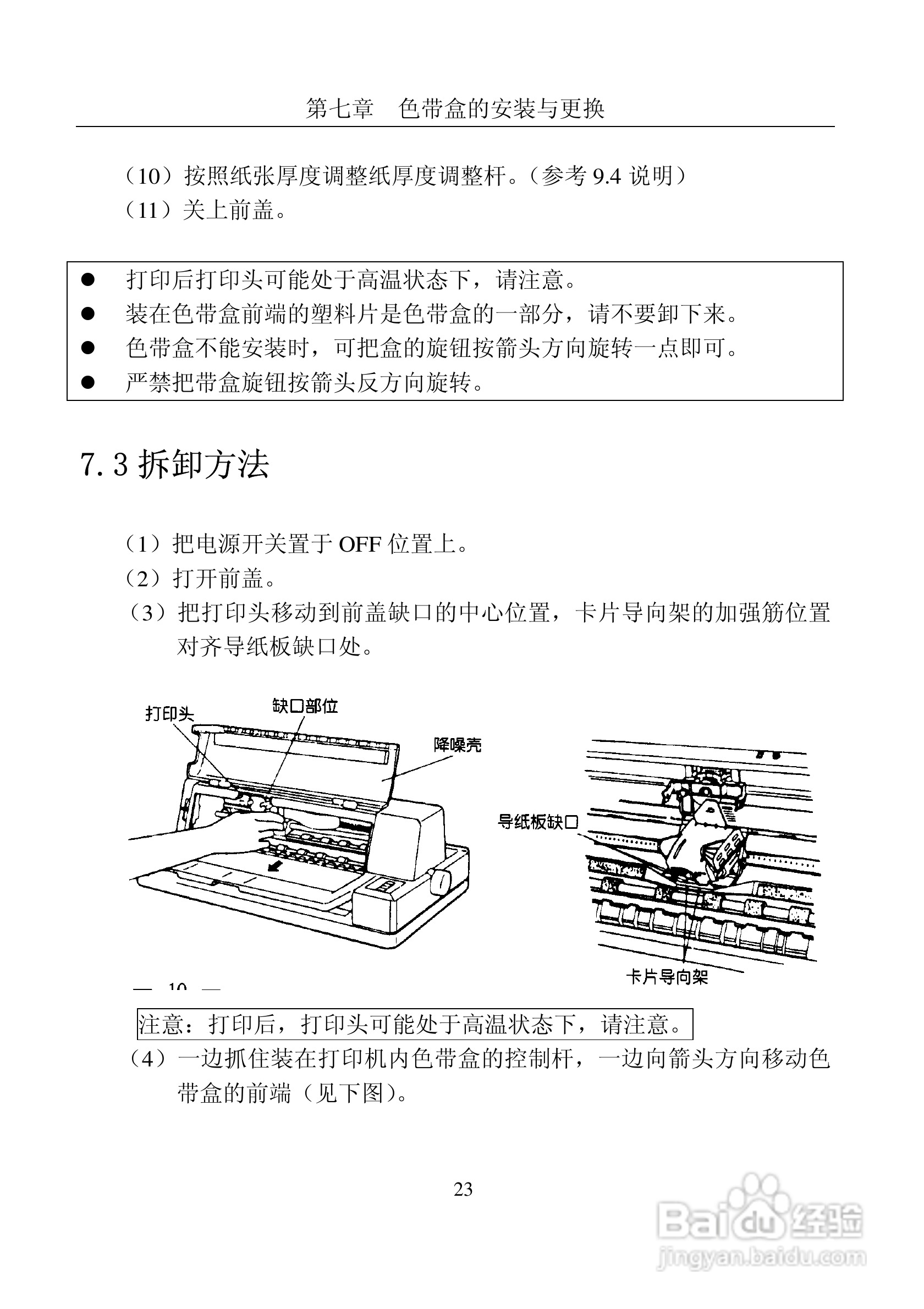 富士通DPK8400E+平推式打印机使用说明书:[3]