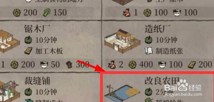 江南百景图扬州府粟米如何获得