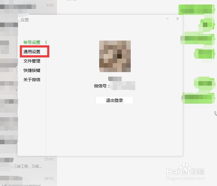 微信电脑版如何关闭新消息提醒声音
