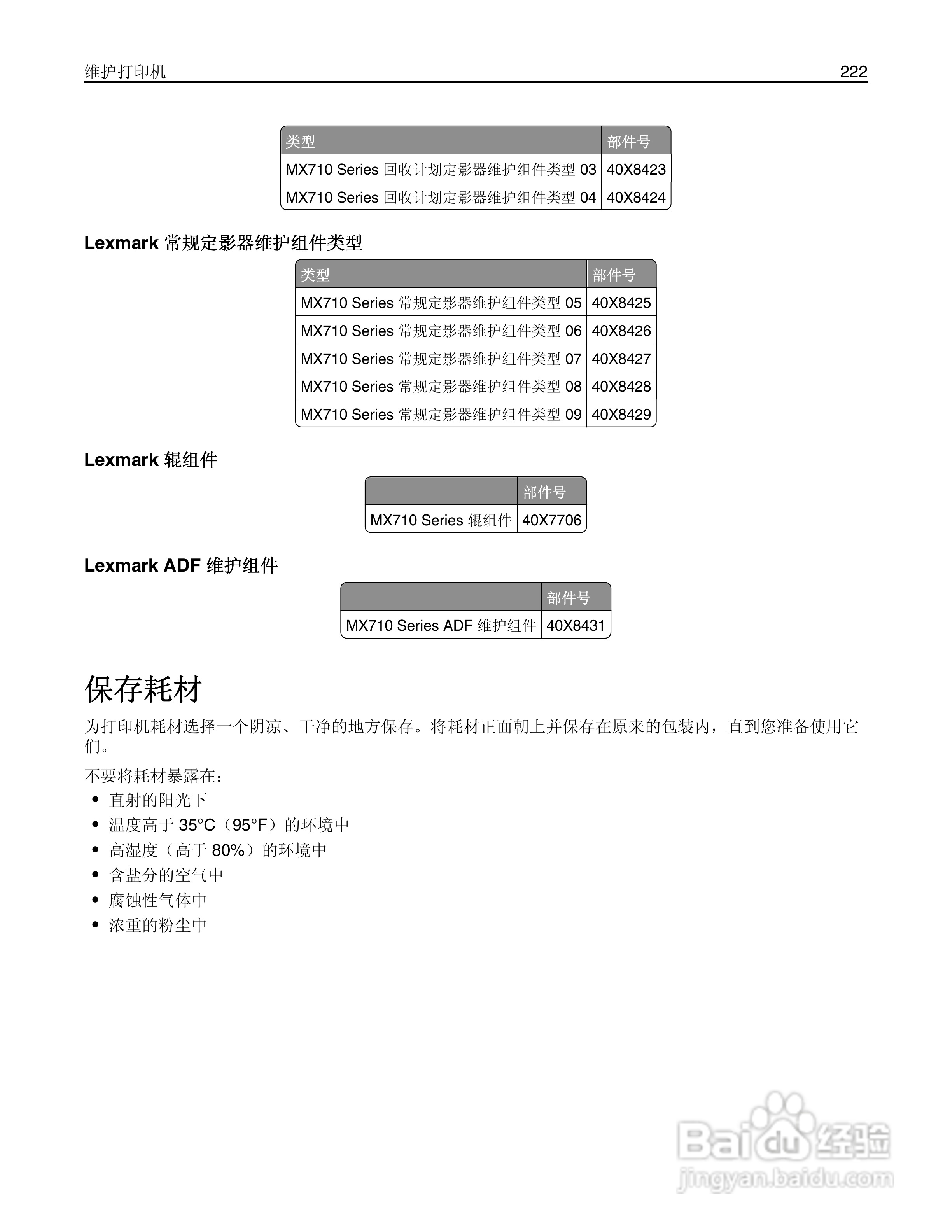 利盟Lexmark MX711打印机说明书:[23]