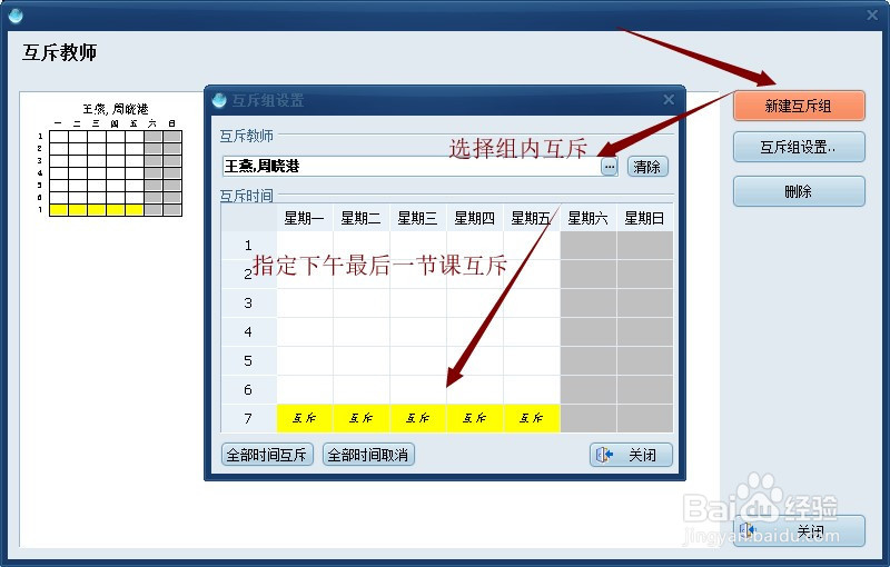 怎样利用排课软件进行实际排课操作