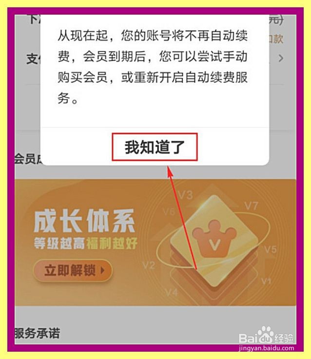 爱奇艺怎么取消自动续费功能