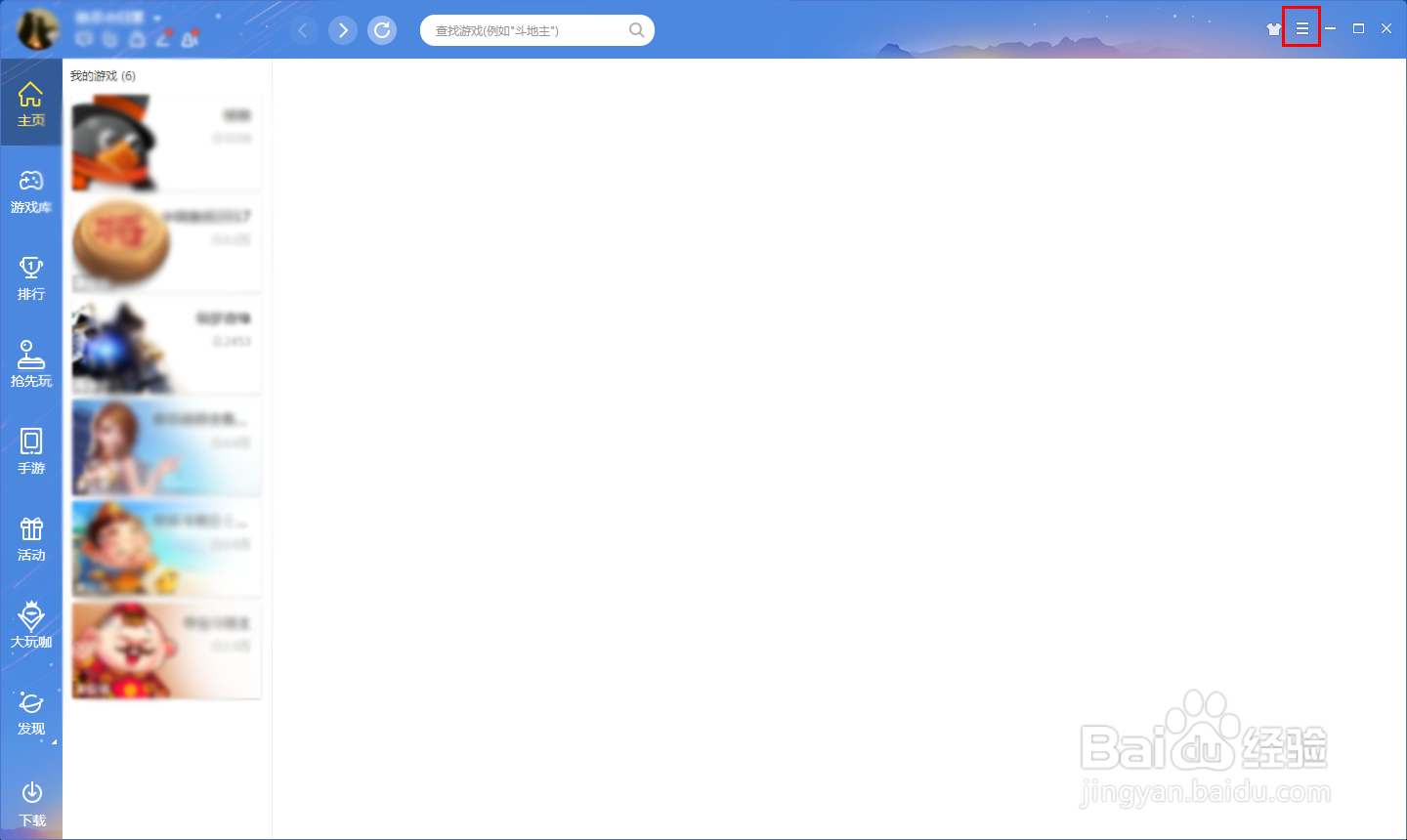 QQ游戏大厅经常打不开怎么办