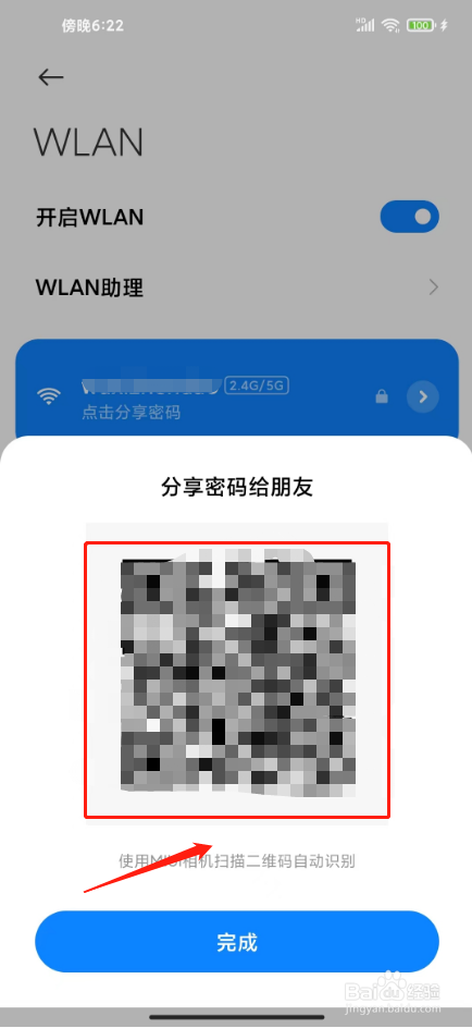 wifi扫一扫连接在哪里扫