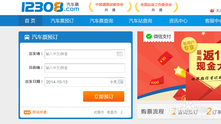 怎么在网上买汽车票汽车票可以网上购买么