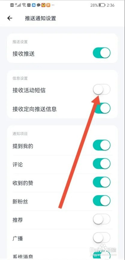 薄荷健康APP如何关闭活动短信