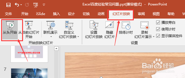 怎么在PPT上自动播放视频?