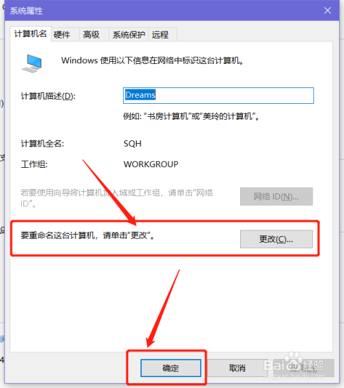 win10如何更改计算机名称?